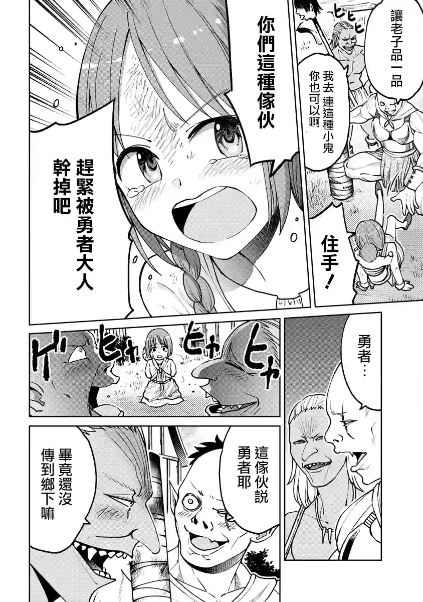 世界唯一的R等英雄第20话