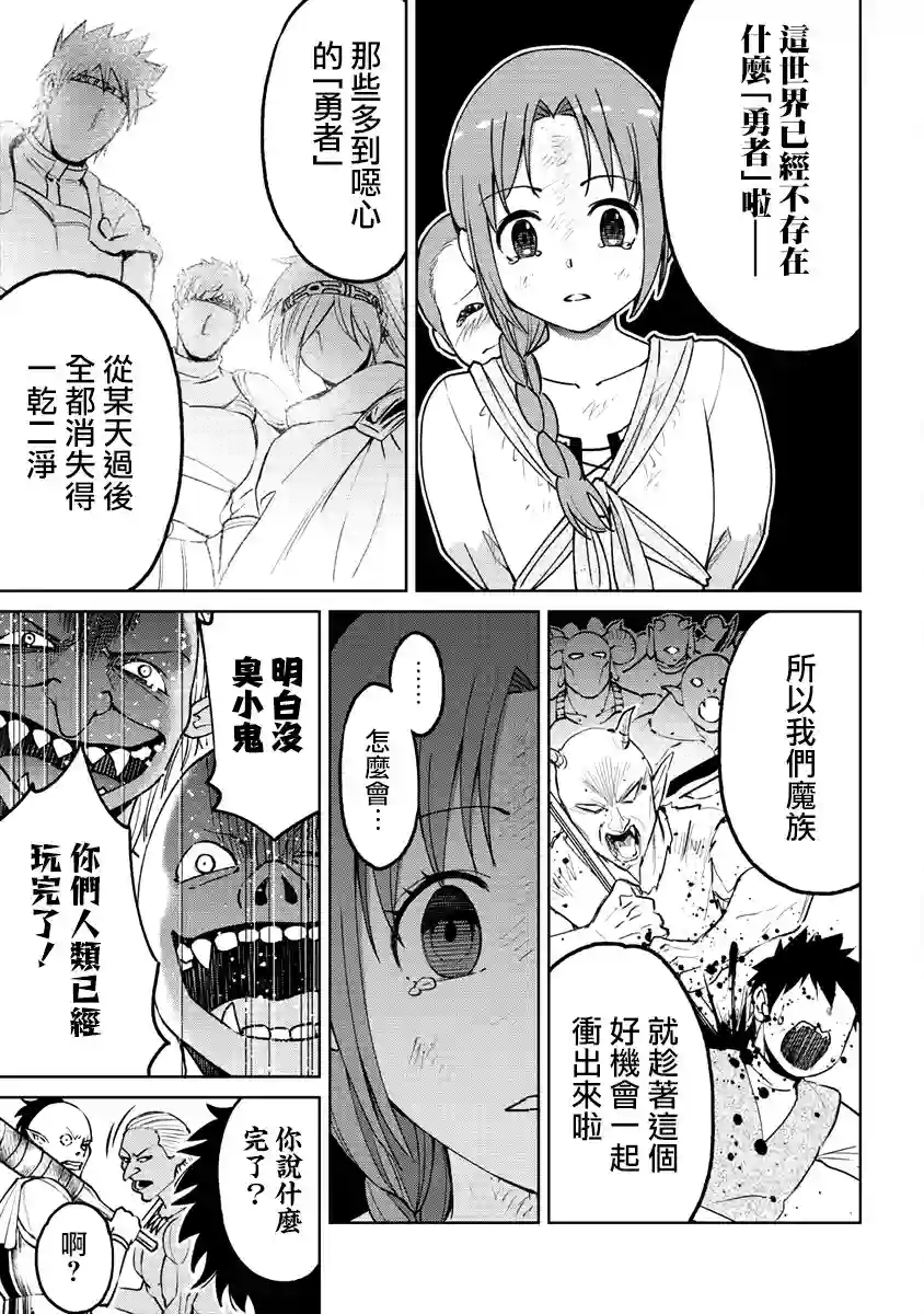 世界唯一的R等英雄第20话