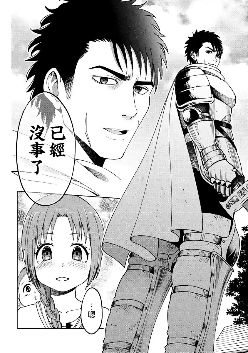 世界唯一的R等英雄第20话