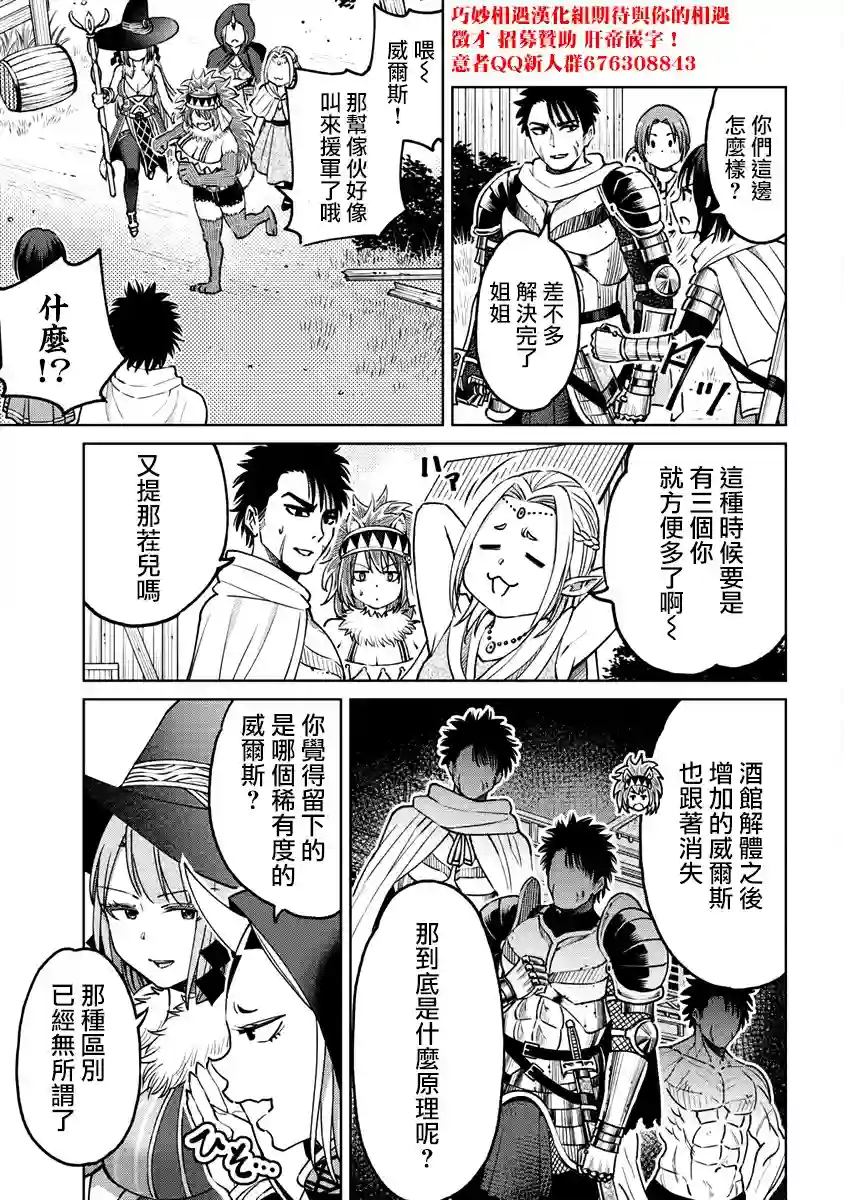 世界唯一的R等英雄第20话