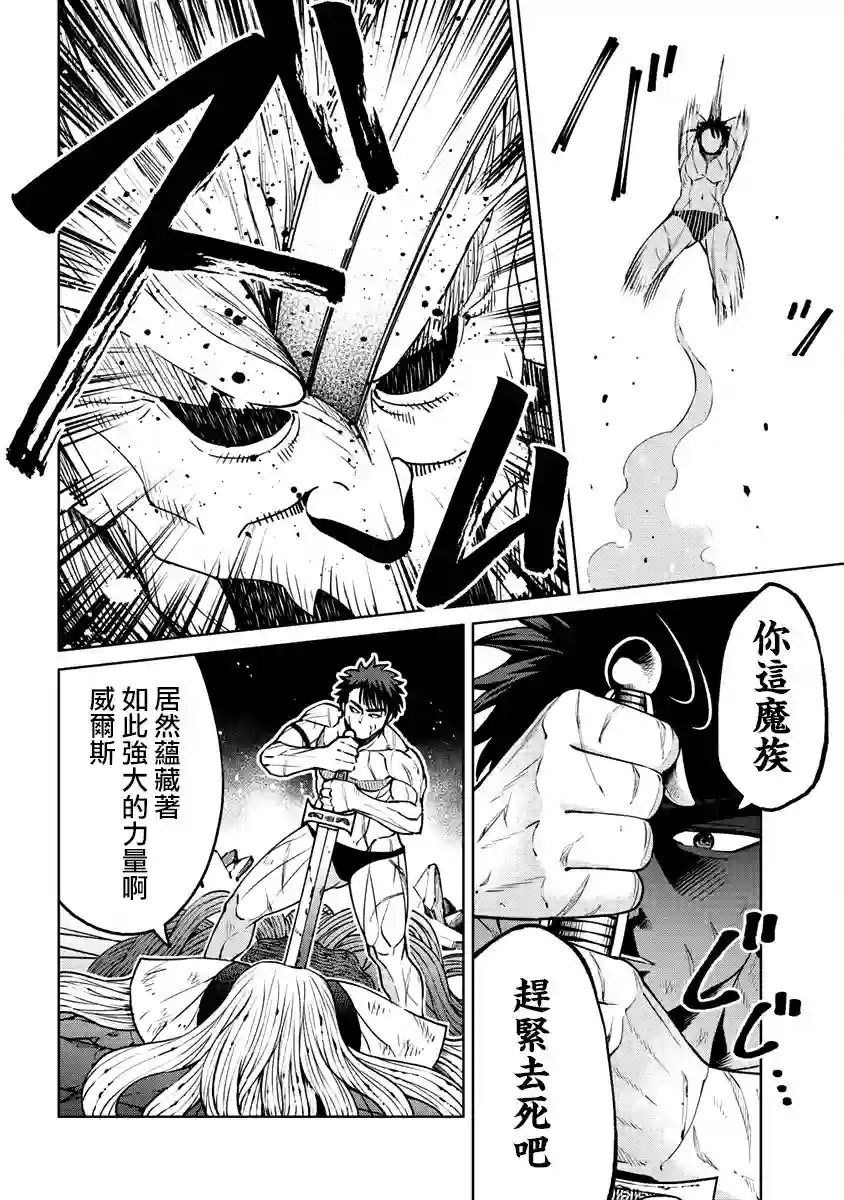 世界唯一的R等英雄第20话