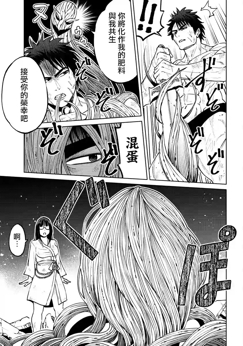 世界唯一的R等英雄第20话