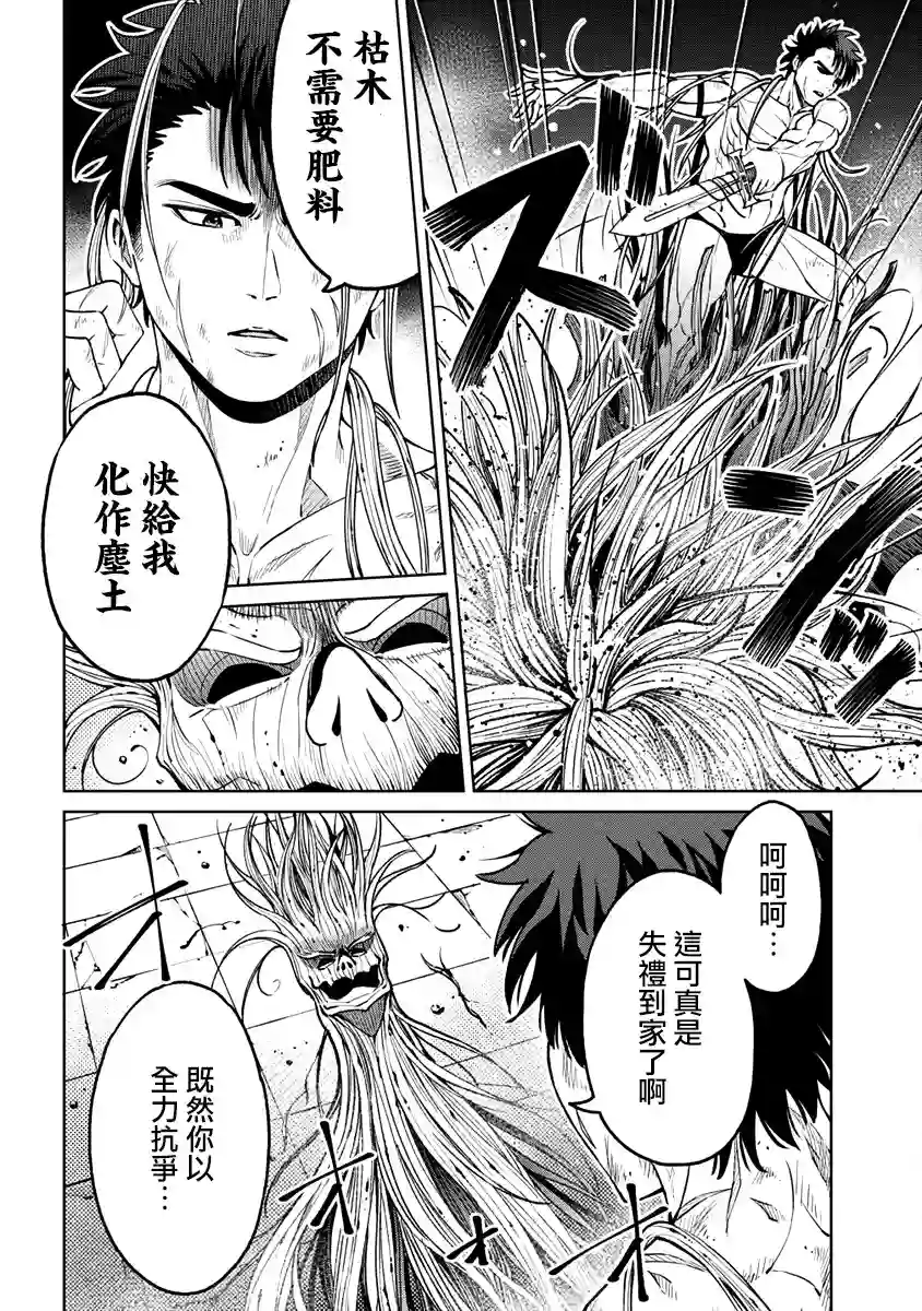 世界唯一的R等英雄第20话