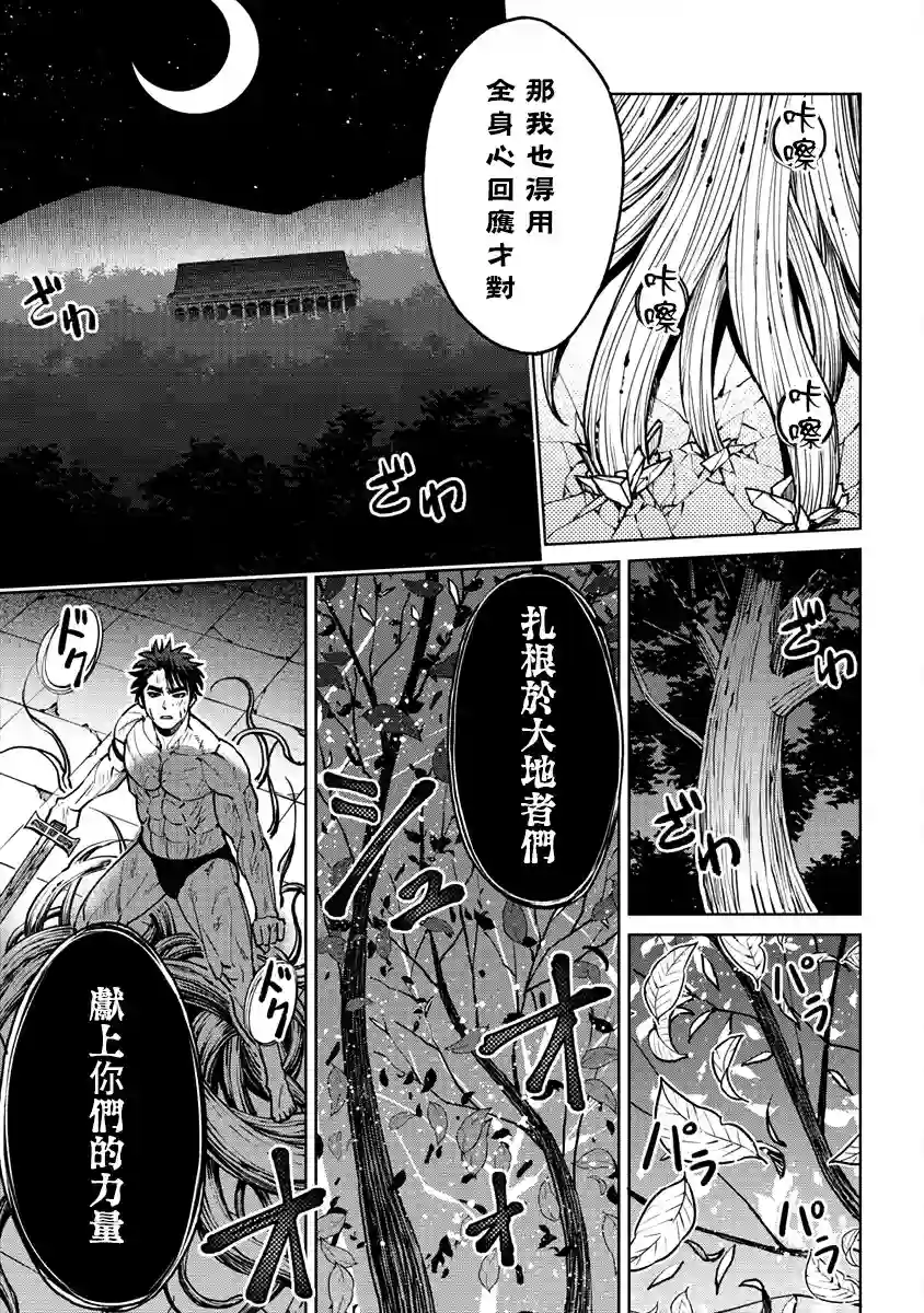 世界唯一的R等英雄第20话