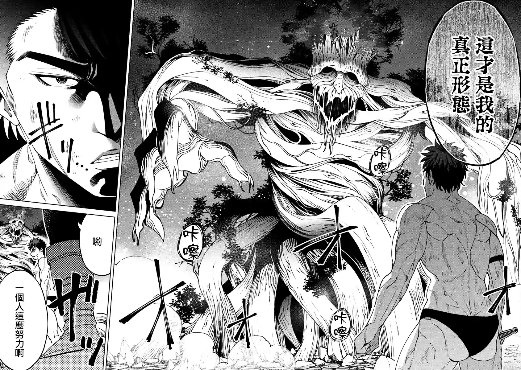 世界唯一的R等英雄第20话