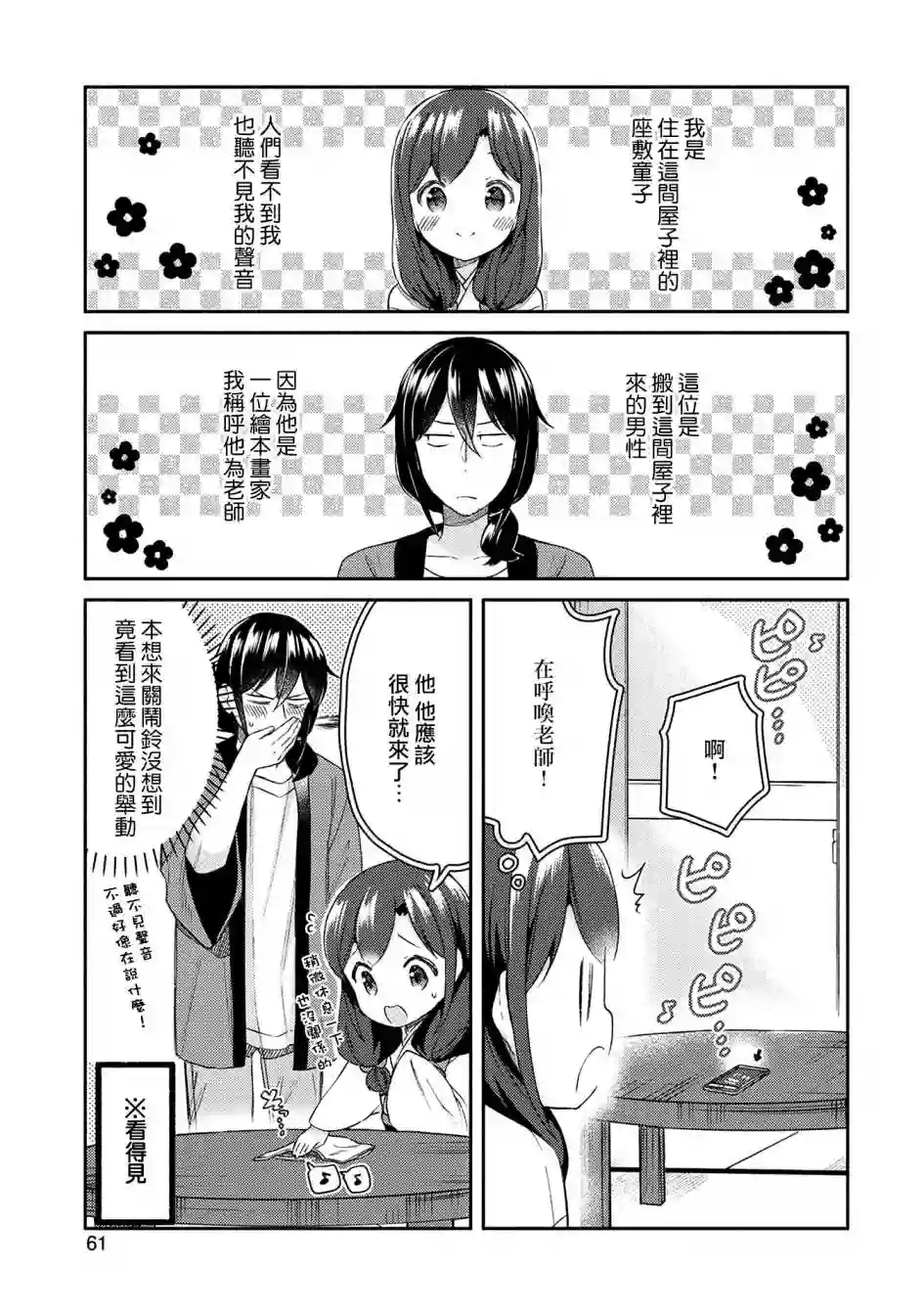 漫画家与座敷童子的生活记事第26话