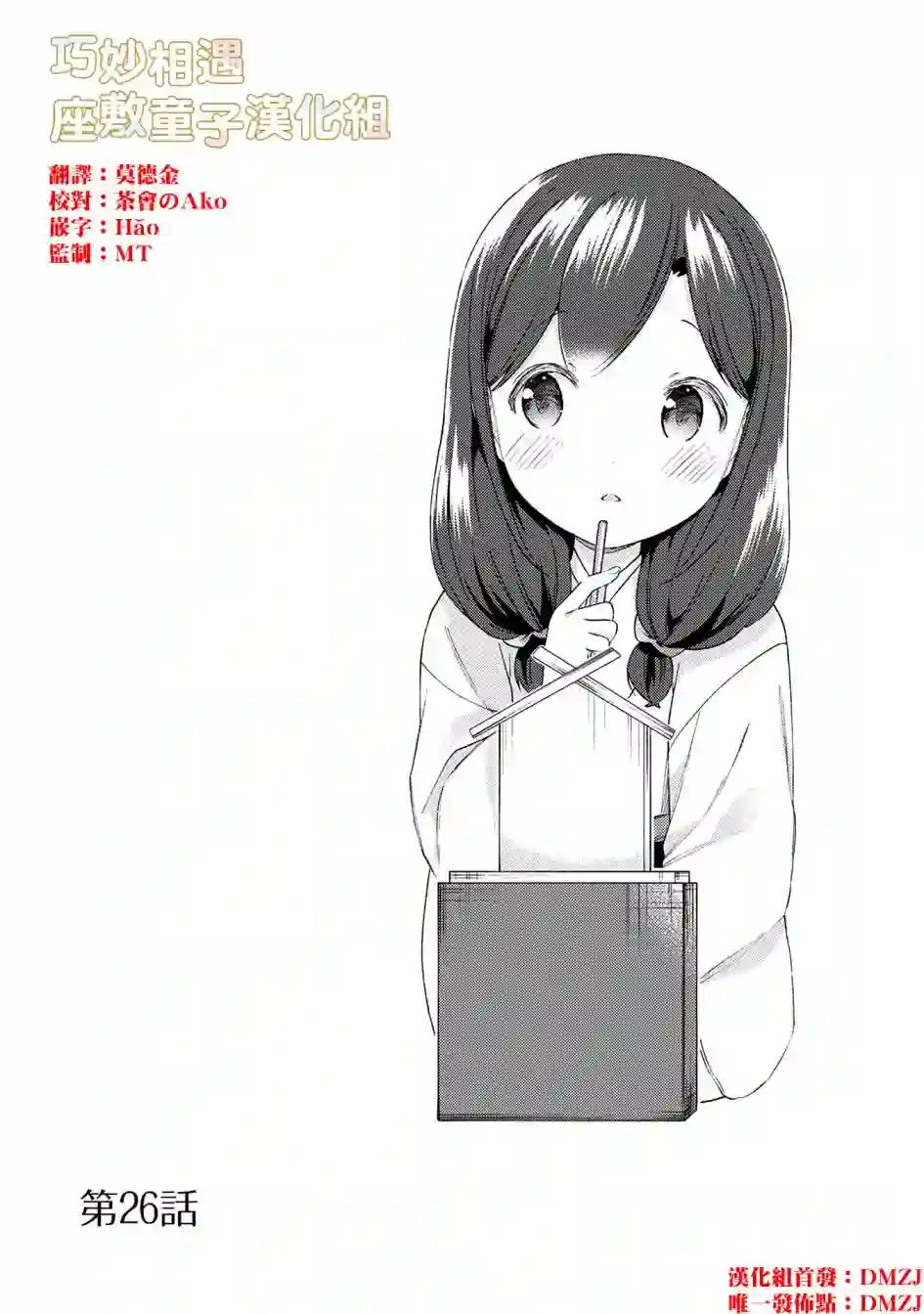 漫画家与座敷童子的生活记事第26话