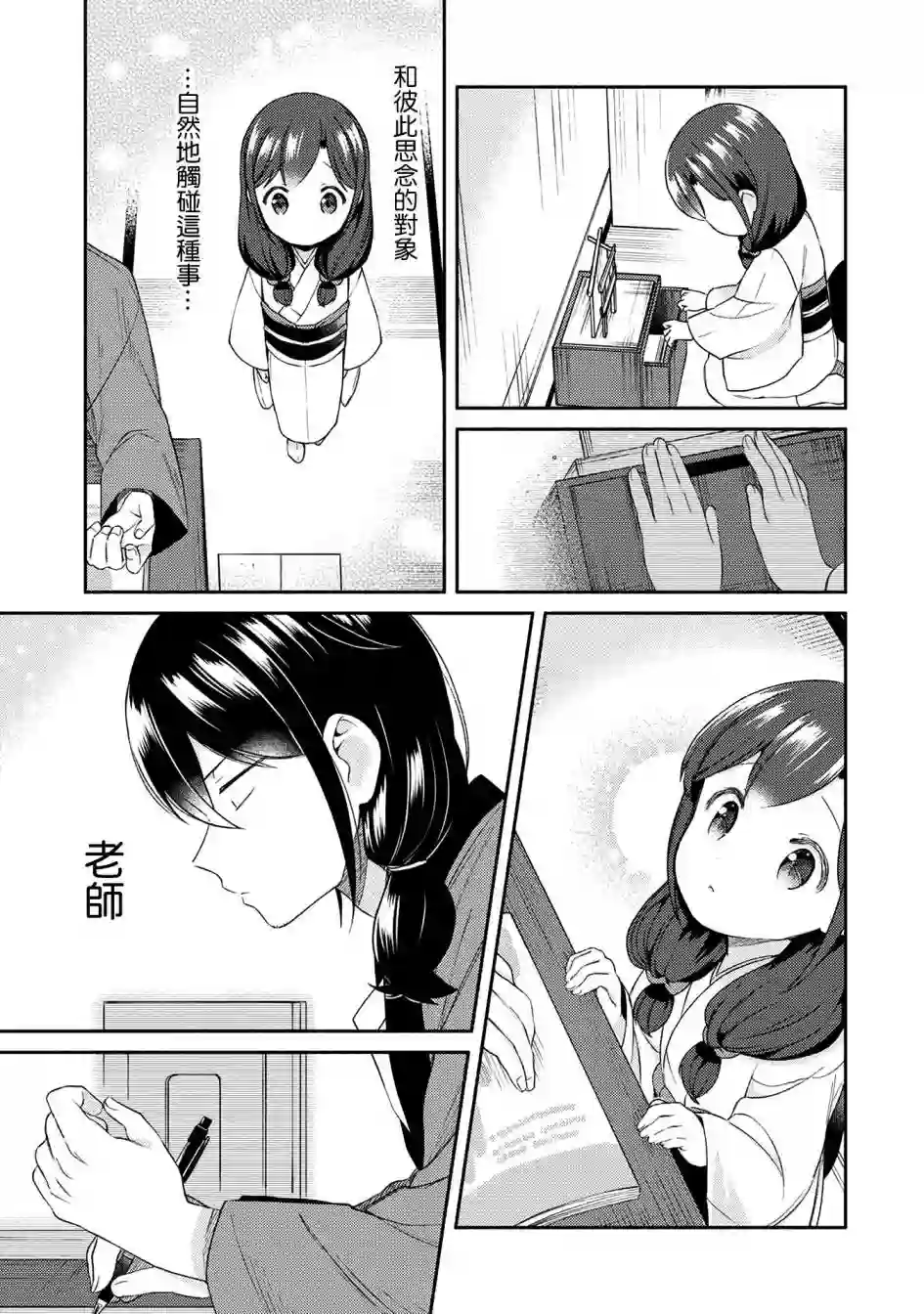 漫画家与座敷童子的生活记事第26话