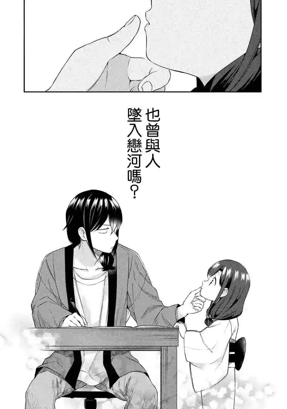 漫画家与座敷童子的生活记事第26话