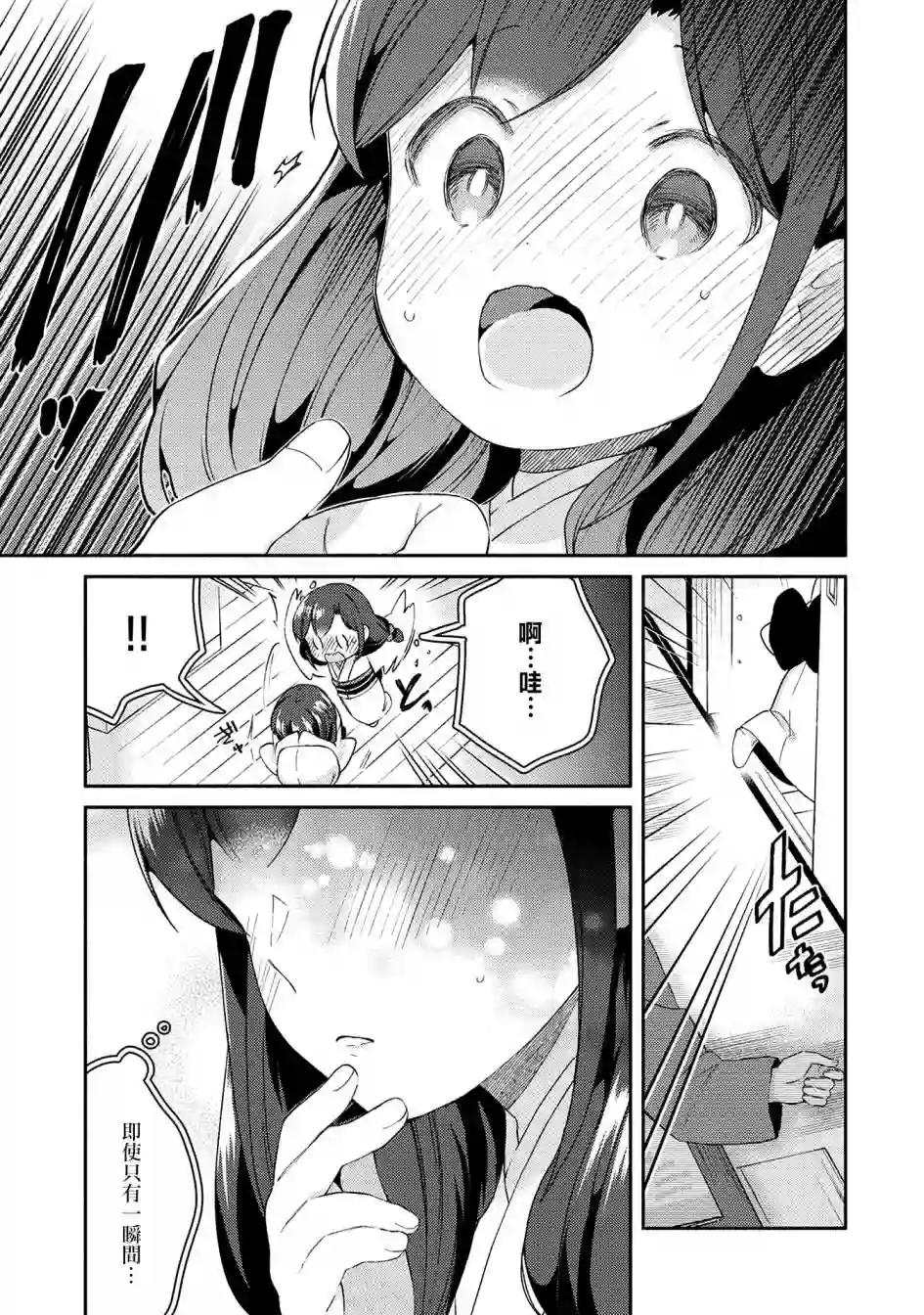 漫画家与座敷童子的生活记事第26话