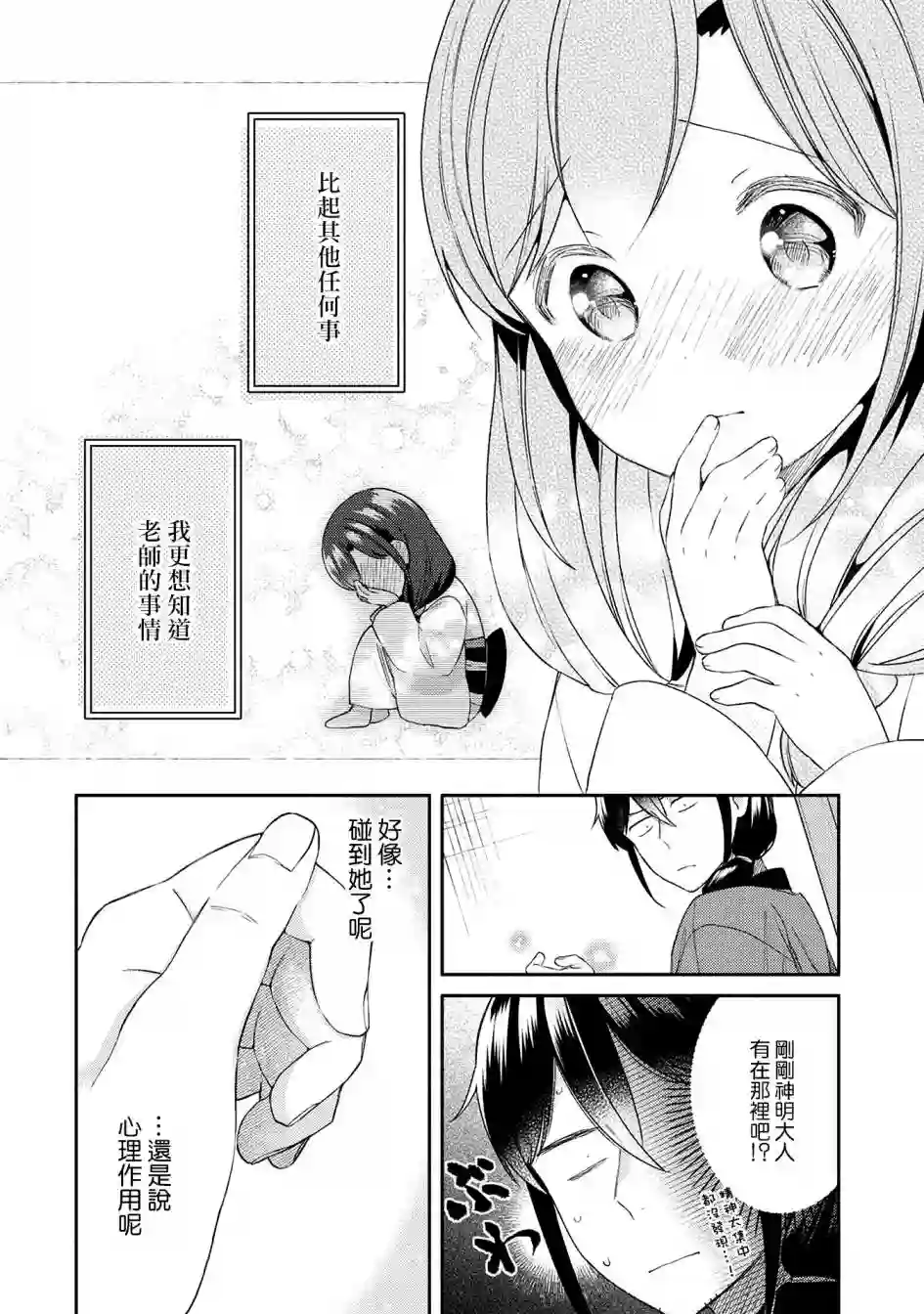 漫画家与座敷童子的生活记事第26话
