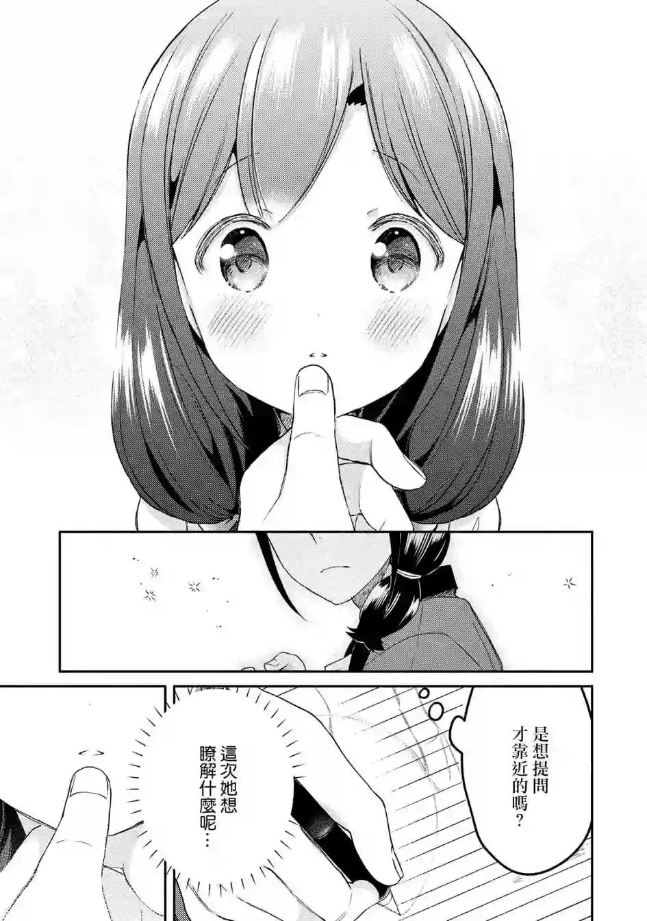 漫画家与座敷童子的生活记事第26话