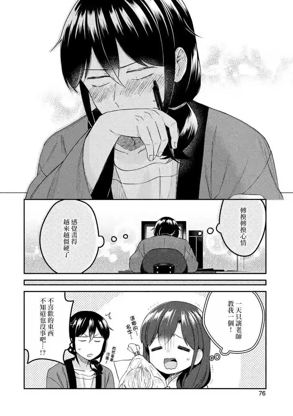 漫画家与座敷童子的生活记事第26话