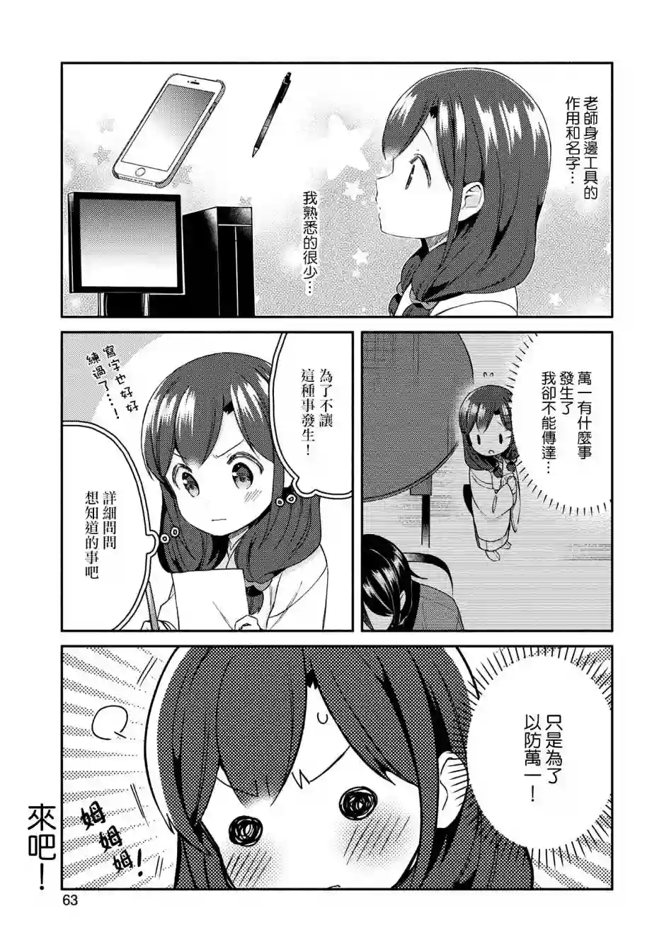 漫画家与座敷童子的生活记事第26话