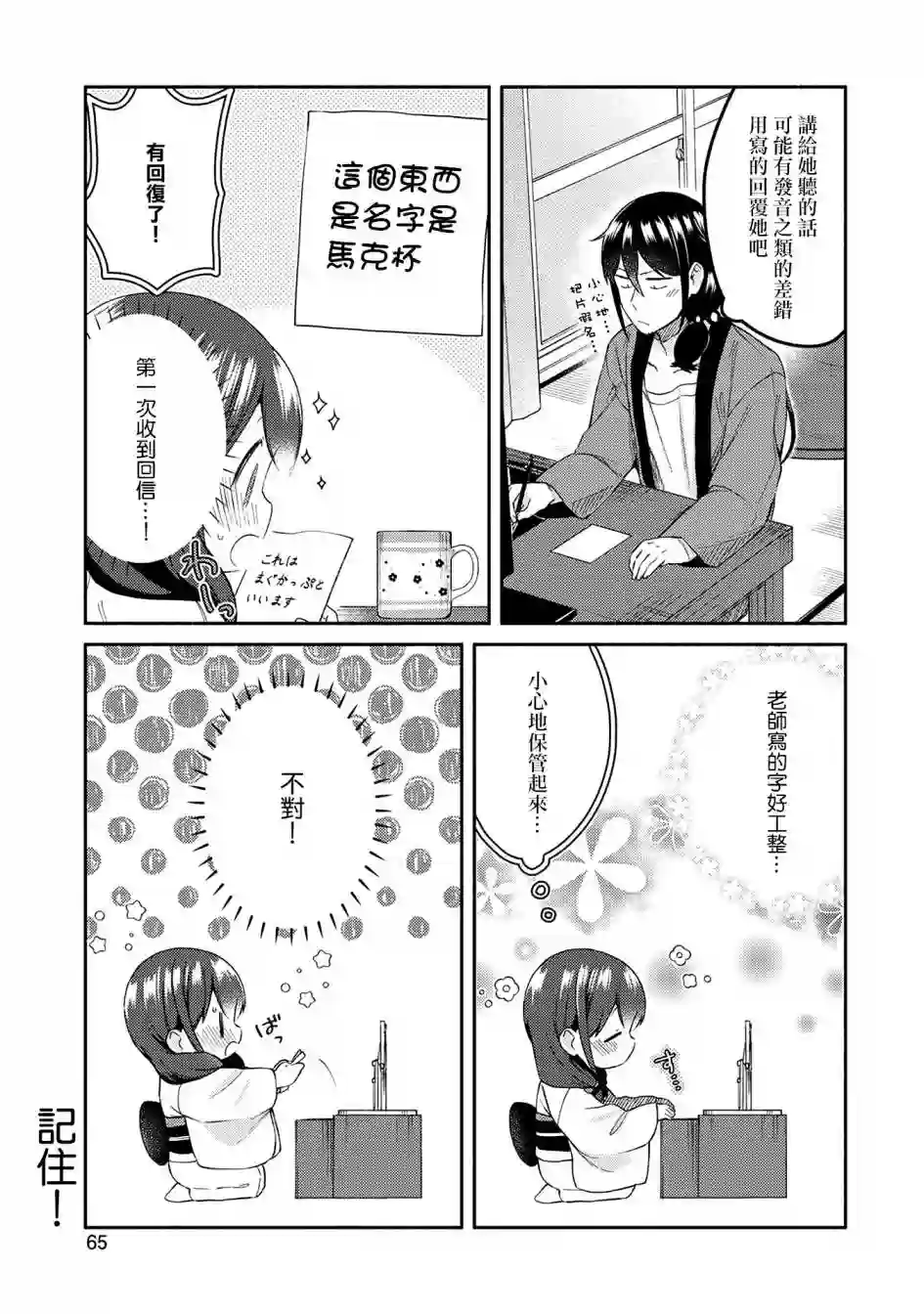 漫画家与座敷童子的生活记事第26话