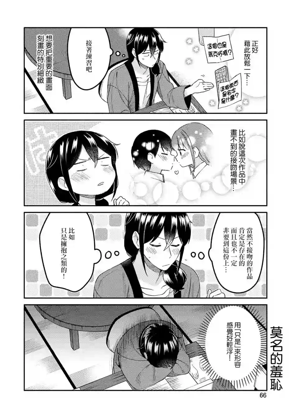 漫画家与座敷童子的生活记事第26话