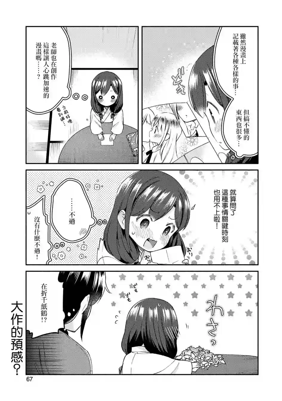 漫画家与座敷童子的生活记事第26话