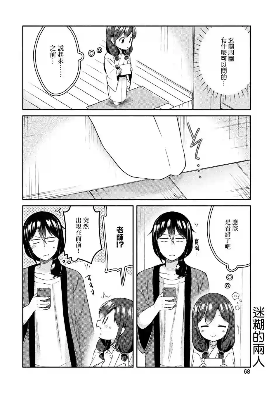 漫画家与座敷童子的生活记事第26话
