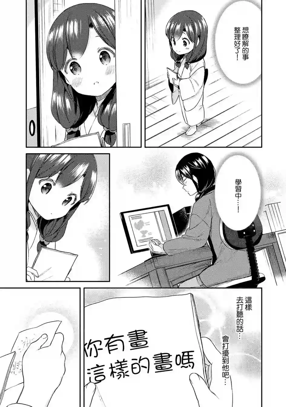 漫画家与座敷童子的生活记事第26话