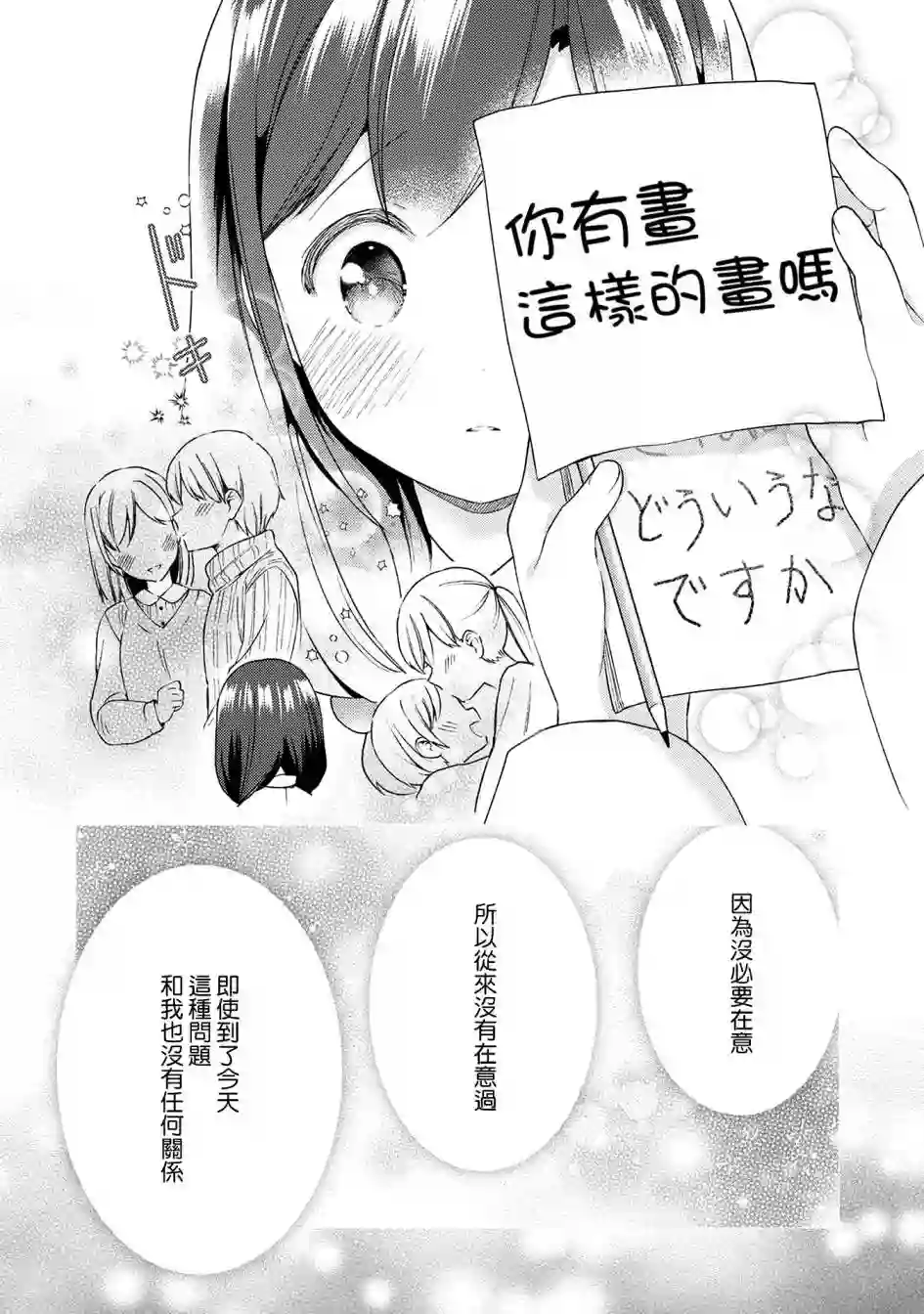 漫画家与座敷童子的生活记事第26话