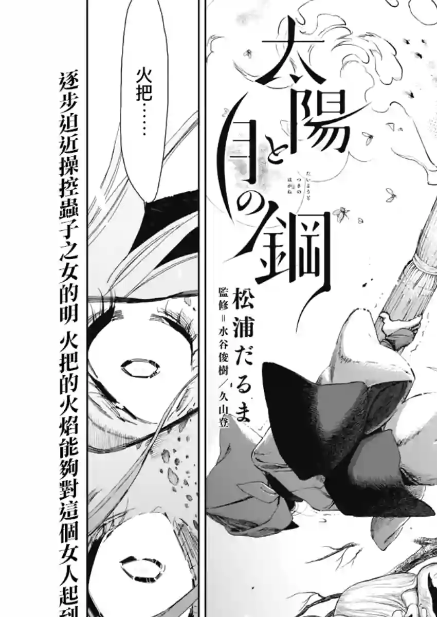 太阳与月下钢刀第20话