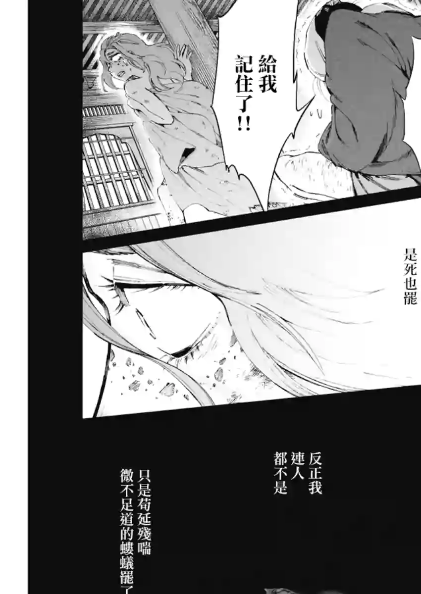 太阳与月下钢刀第20话