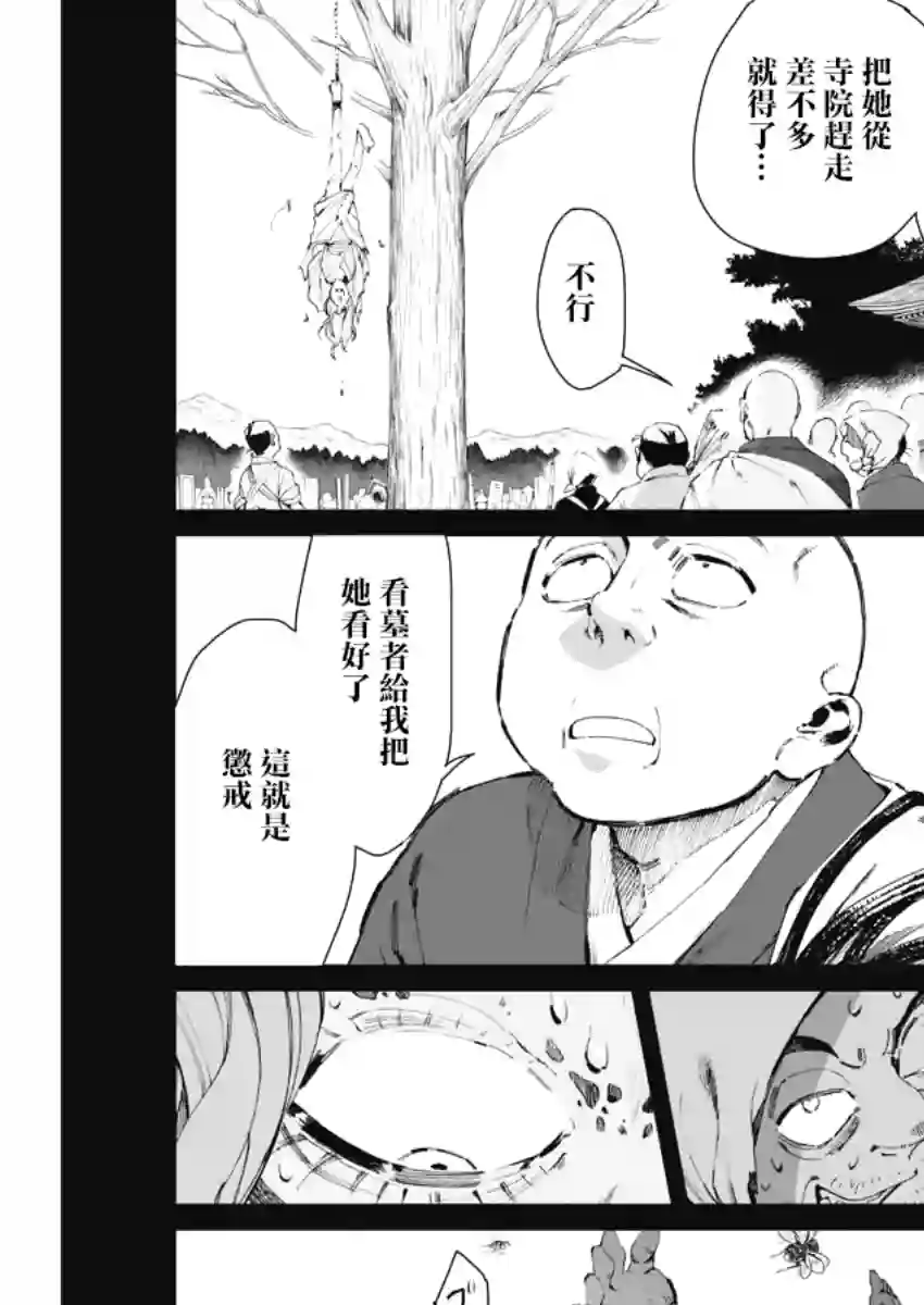 太阳与月下钢刀第20话