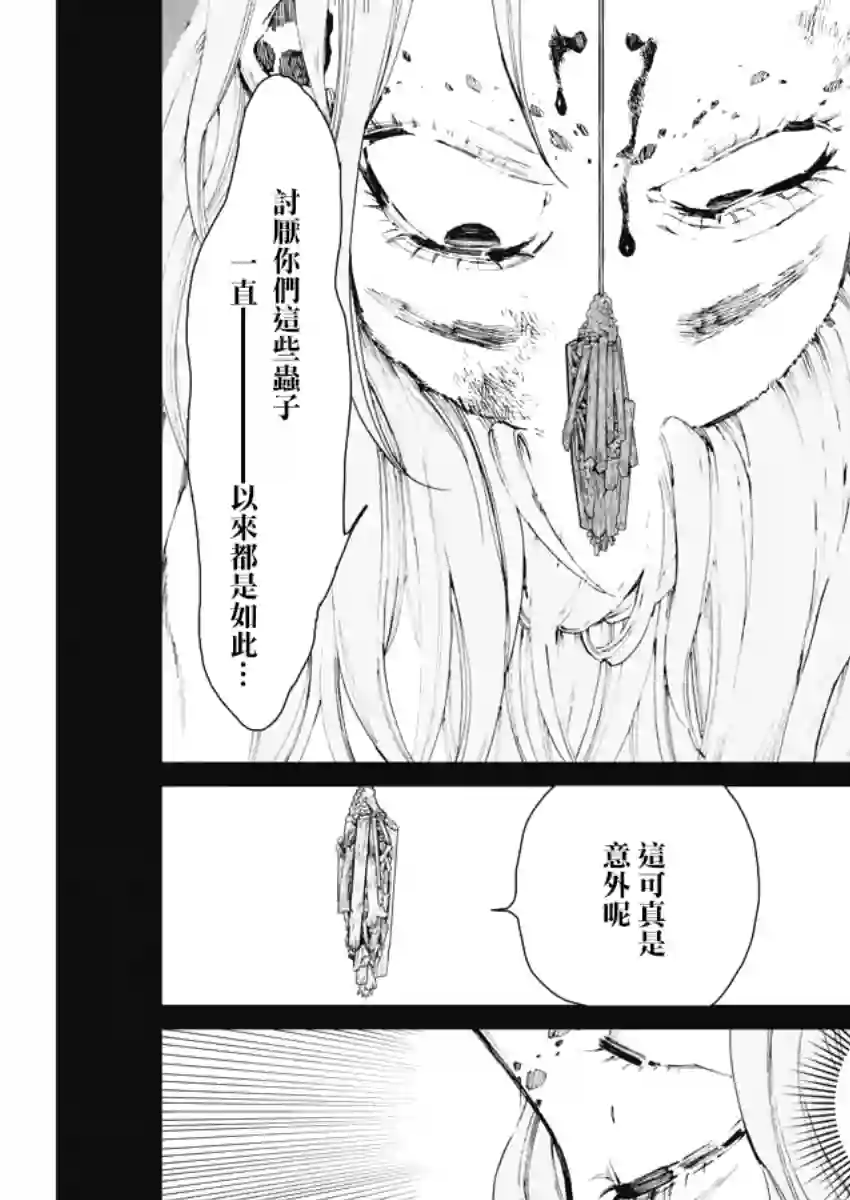 太阳与月下钢刀第20话