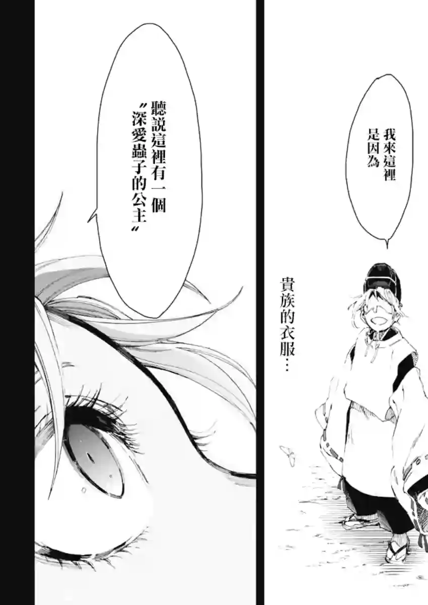 太阳与月下钢刀第20话