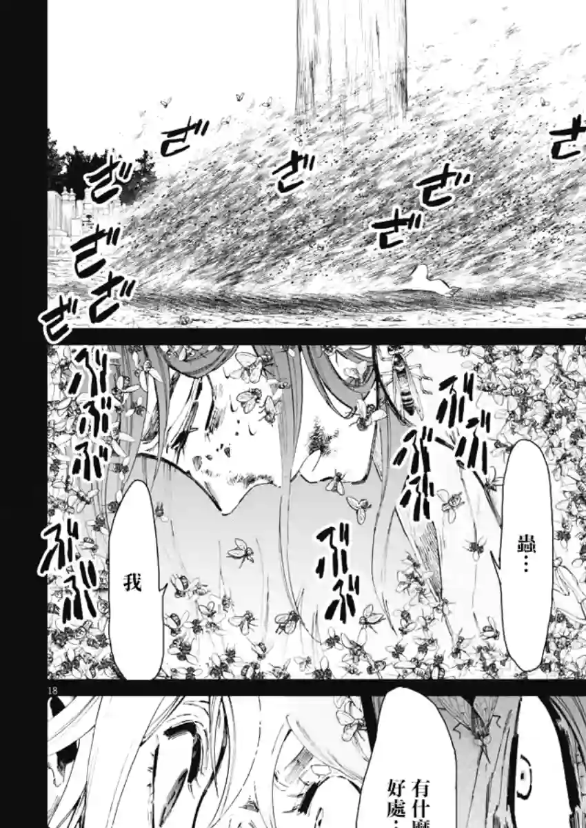 太阳与月下钢刀第20话