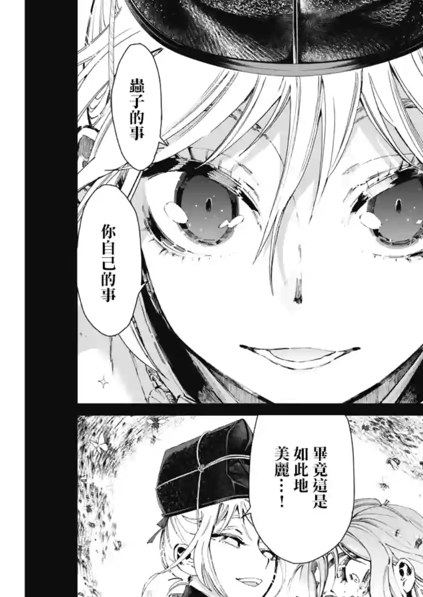 太阳与月下钢刀第20话