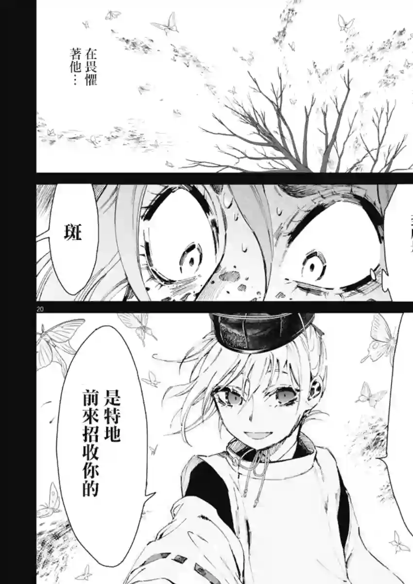 太阳与月下钢刀第20话