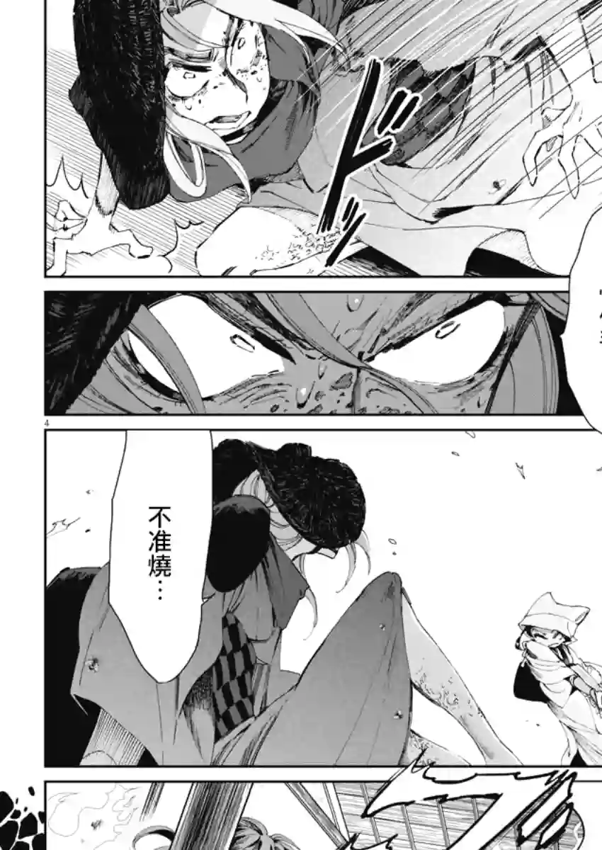 太阳与月下钢刀第20话