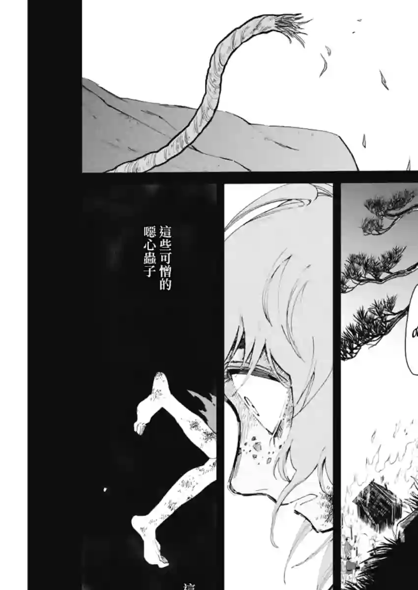 太阳与月下钢刀第20话