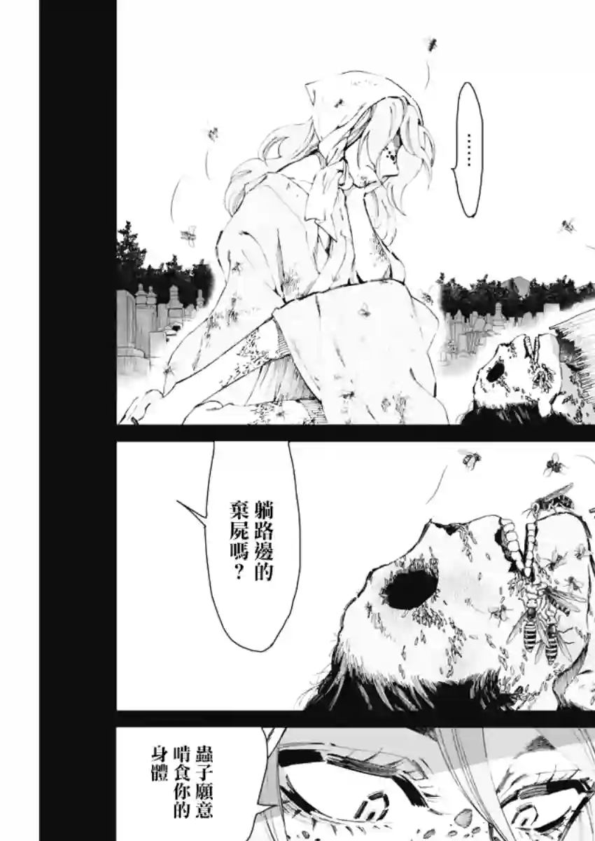 太阳与月下钢刀第20话