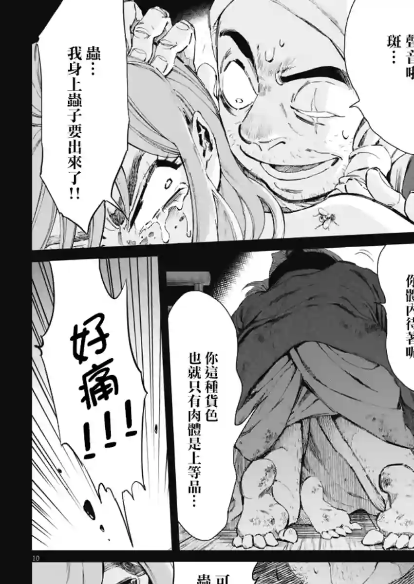 太阳与月下钢刀第20话