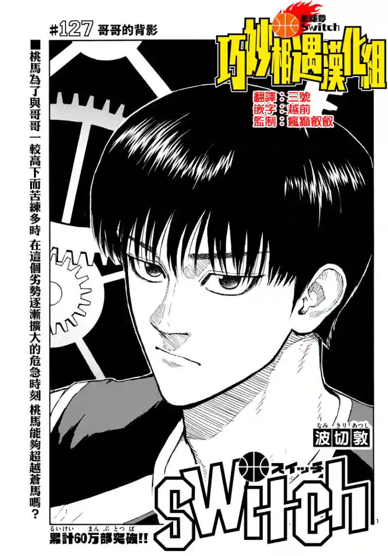 篮球梦Switch第127话