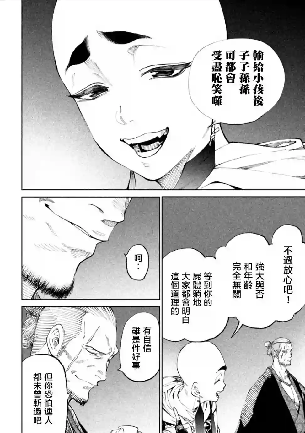 天下第一日本最强武士选拔赛第13话