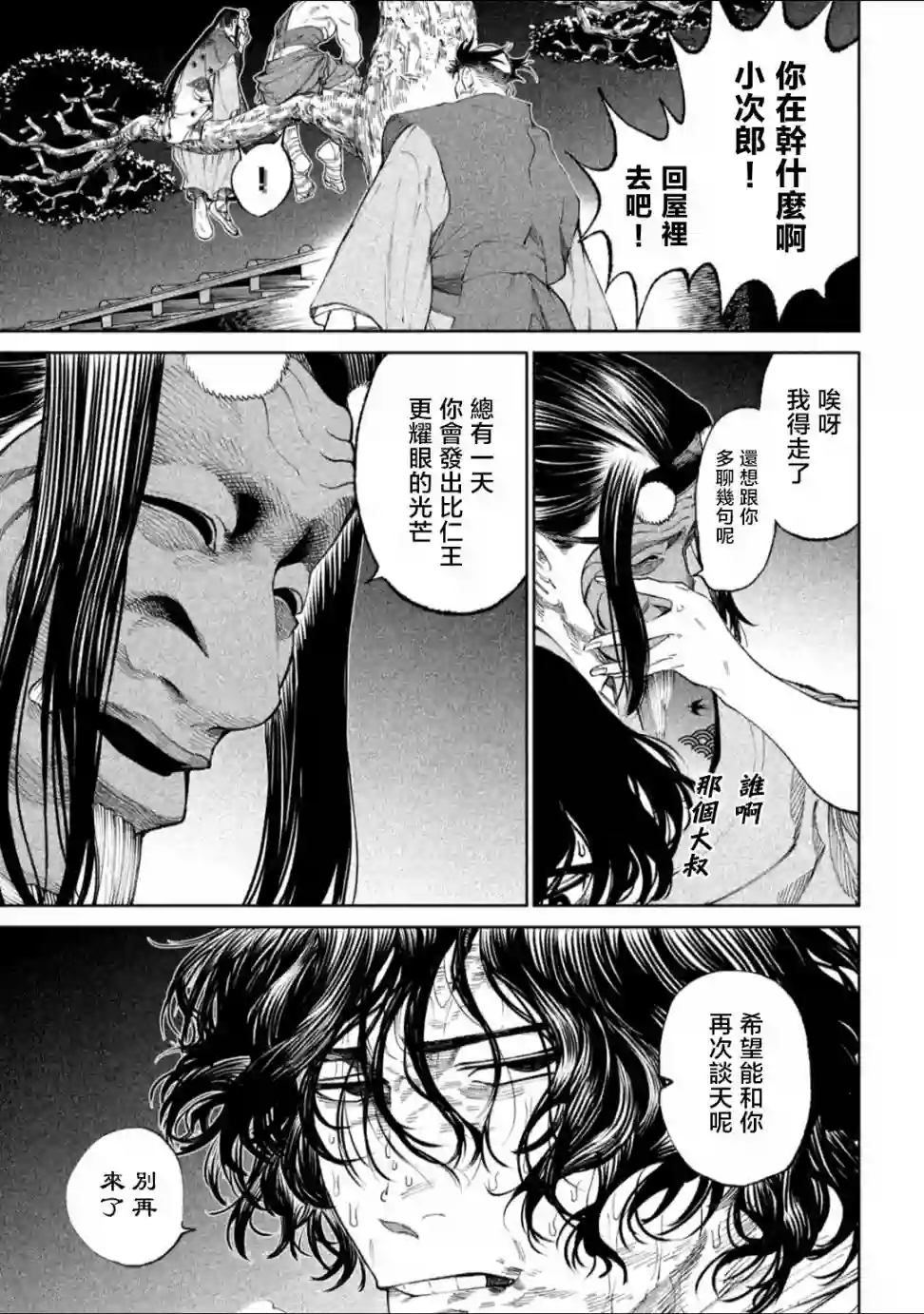 天下第一日本最强武士选拔赛第13话