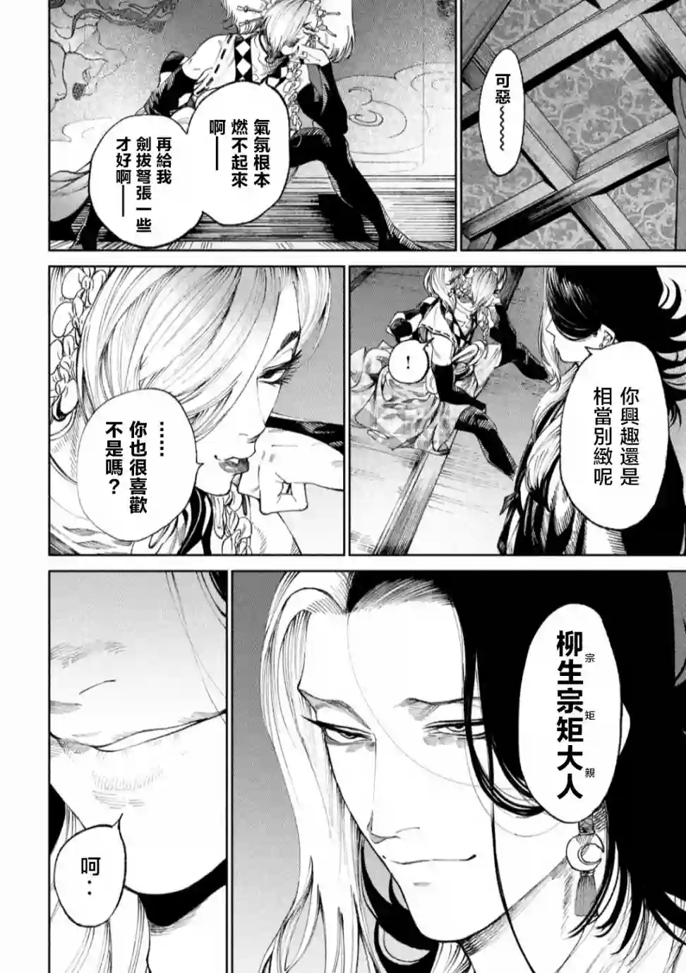 天下第一日本最强武士选拔赛第13话