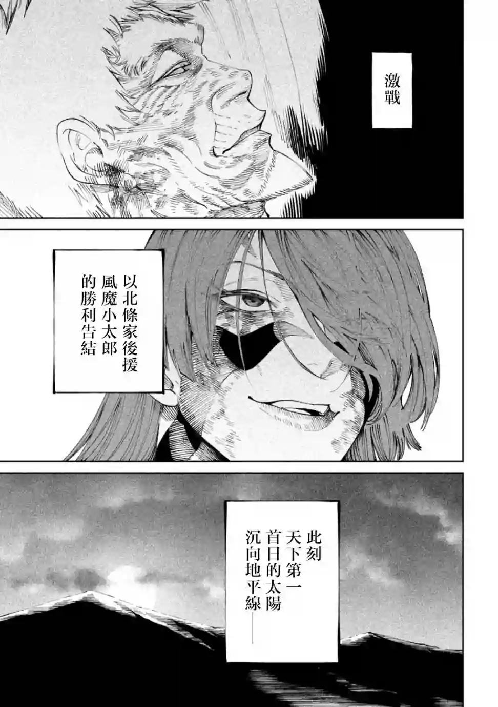 天下第一日本最强武士选拔赛第13话