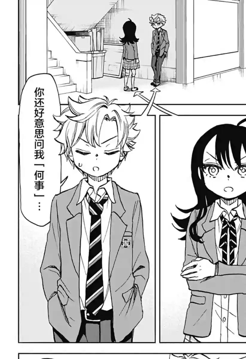 全都破坏掉!第04话