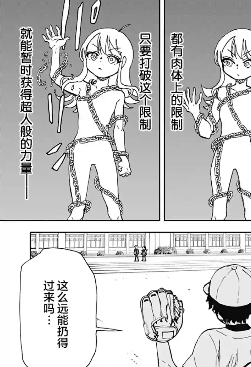 全都破坏掉!第04话