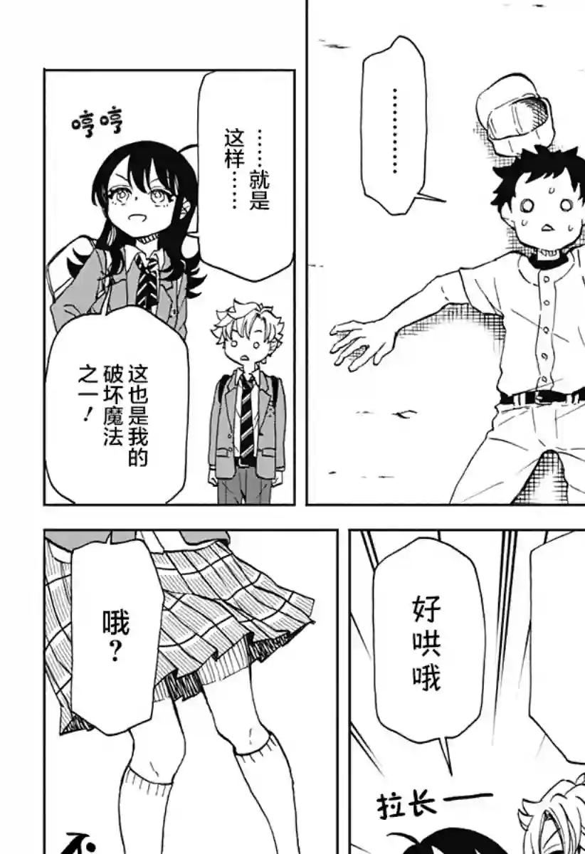 全都破坏掉!第04话