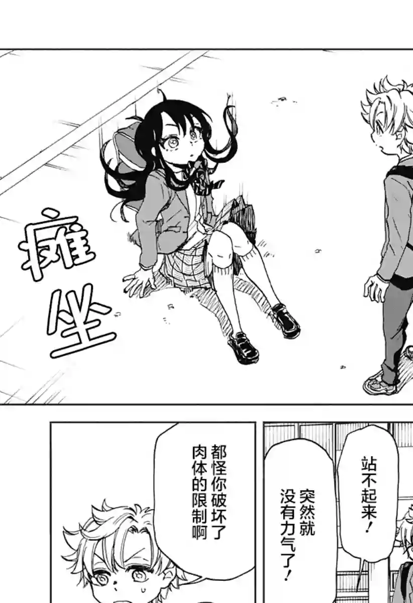 全都破坏掉!第04话