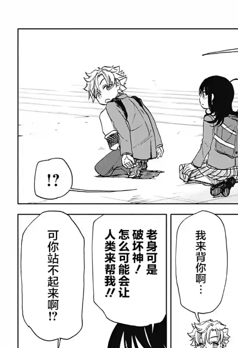 全都破坏掉!第04话