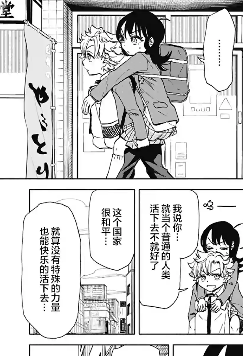 全都破坏掉!第04话