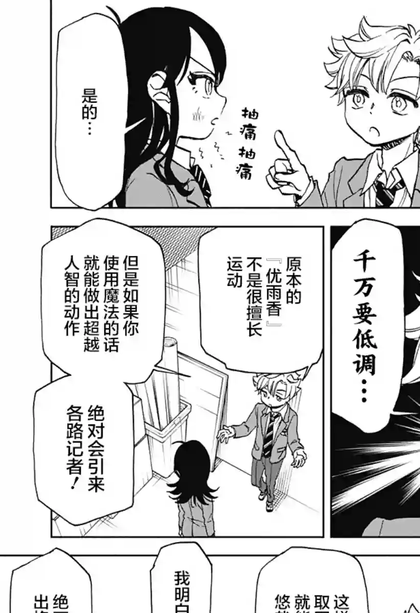 全都破坏掉!第04话