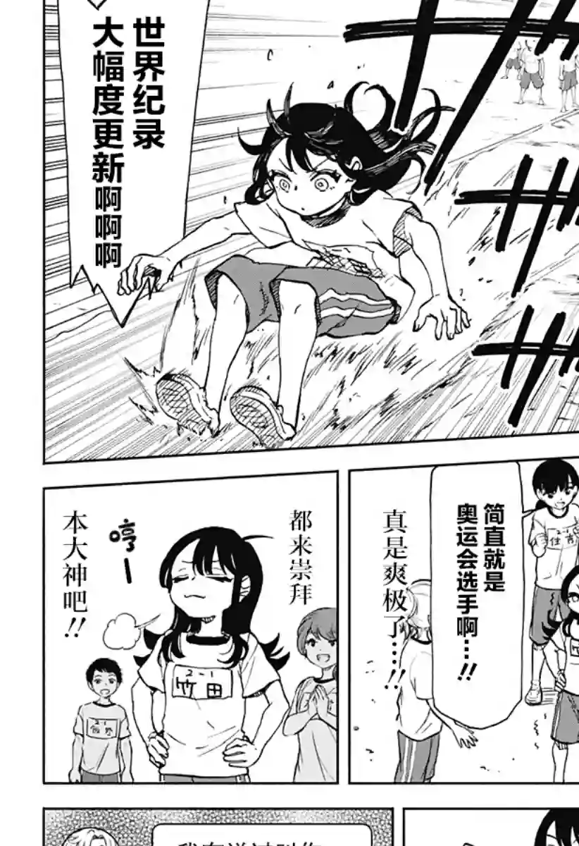 全都破坏掉!第04话