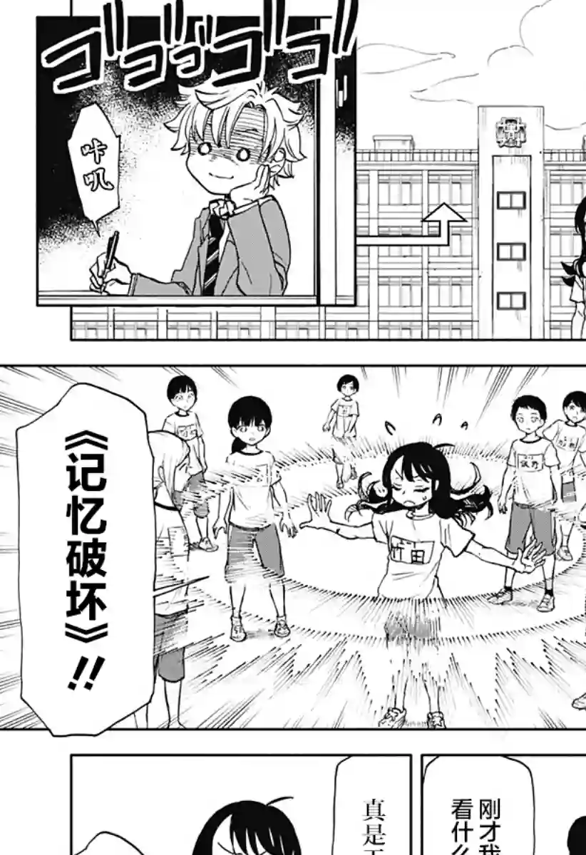 全都破坏掉!第04话